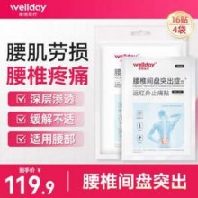 WELLDAY 维德医疗 腰椎间盘突出症远红外止痛贴 16贴/共4袋新低26.9元包邮