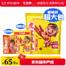 王小卤虎皮凤爪（W3）卤香味大包装618g鸡爪 卤鸡爪 休闲零食 独立包装172.95元（合57.65元/件）