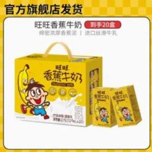 旺旺 香蕉牛奶礼盒装 125ml*20盒新低26.81包邮