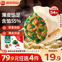 思念 手打天下系列 猪肉荠菜水饺1.08kg12.78元