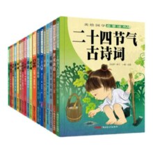 美绘国学启蒙系列18本合辑包邮书籍套装 小学生传统文化教育 6-12岁国学启蒙读物 大开本 大字体 标注拼音 配以精美插图