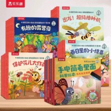 乐乐趣 莉莉兰的小虫虫·手电筒看里面 儿童科普绘本 5册￥29.90 1.5折
