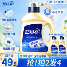 蓝月亮 运动型洗衣液 2kg券后18.66元