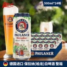 好价必买！德国进口柏龙普拉那小麦白啤酒 宝来纳500ml*24听￥144.00 6.0折