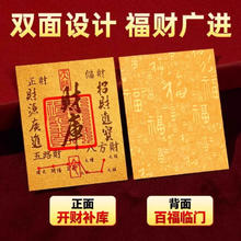财库金箔 1张装