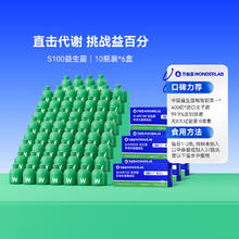 万益蓝 WONDERLAB 小蓝瓶S100益生菌 60瓶券后450.3元