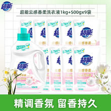 超能 洗衣液 云感香柔家用持久留香洁净柔软 1瓶9袋39.9元