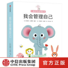 包邮 我会管理自己 儿童自我成长绘本69.3元 (券后省70)