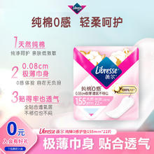 Libresse 纯棉0感极薄卫生护垫155mm*22片 卫生巾2.61元