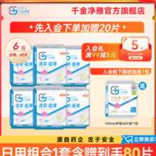 医护级卫生巾！千金净雅 清爽极薄日用卫生巾60片+护垫20片 共80片￥34.90