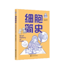 细胞简史（图文本）42.4元 (券后省40)