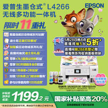 爱普生 L4266 墨仓式 彩色喷墨一体机 白色895.4元