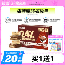 初吉乳清蛋白棒代餐饱腹能量减0低威化饼干卡粉脂健身营养零食品69.9元