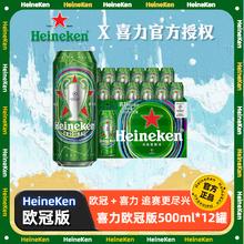 喜力 经典欧冠版啤酒 500mL*12罐券后63元