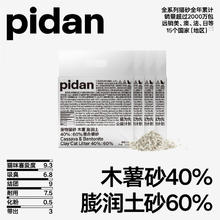 pidan 猫砂 木薯猫砂混合膨润土猫砂 强吸水秒结团 2.4kg款4包装券后52.9元