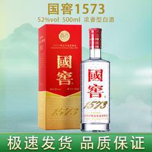 国窖1573 52%vol 浓香型白酒 500ml 单瓶装券后799元