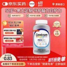 Centrum 善存 中老年男士银片复合维生素 美版 200粒新低55.6元包邮包税