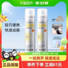 RECIPE 玥之秘 水晶防晒喷雾 SPF50+/ PA+++ 50mL*2瓶36.1元包邮