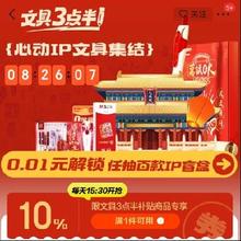 促销活动：京东 文具会场 文具补贴10﹪每天下午三点半开始