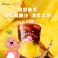 瑞幸咖啡 凤梨美式 大杯 15天有效 限自提券后8.9元