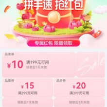 促销活动：唯品会组合劵满199减10 299减15  399减20唯品会自营店铺可用领取备用