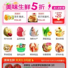 促销活动：京东 美味生鲜低至5折 每天可0.9元购3斤西红柿等福利按需参与