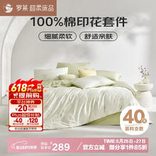 单地区：罗莱家纺 100%纯棉床上四件套全棉被套床单 200*230cm绿色JDear京东定制款266.11元