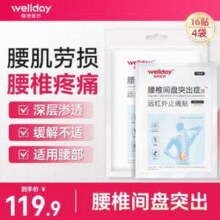 WELLDAY 维德医疗 腰椎间盘突出症远红外止痛贴 16贴/共4袋￥26.90 2.2折 比上一次爆料降低 ￥3
