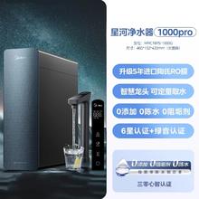 国家补贴、百亿补贴：美的 RO零陈水反渗透星河直饮机 1000 pro1391.2元