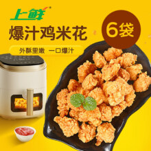 plus会员:上鲜 爆汁鸡米花盐酥鸡6袋 净重6斤 每袋1斤 麦肯同款炸鸡块35.54元