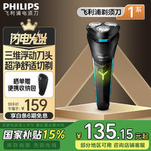 限地区：飞利浦 S1000系列 S1115 电动剃须刀96.95元