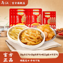 乌江 榨菜组合装30g清淡*6+30g微辣*6+赠22g脆口榨菜*6 已售10万+12.9元包邮