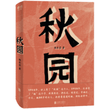 秋园 杨本芬女性三部曲 看见女性系列 女性版《活着》我本芬芳浮木豆子芝麻茶作者 畅销文学小说书籍现代文学图书 小说 京东超级61819元