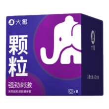 大象避孕套颗粒刺激情趣套套 成人计生用品男用安全套8只14.16元（需领券，需加入店铺会员）