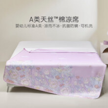 罗莱儿童 萌趣 夏季凉爽可水洗冰丝席冰皮席两件套三件套 寻梦花海棉柔凉席 单席 60cm*135cm209.1元