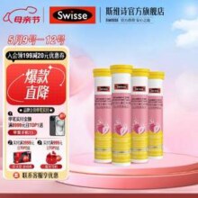 Swisse 维生素C+锌泡腾片 20片*4支49元包邮