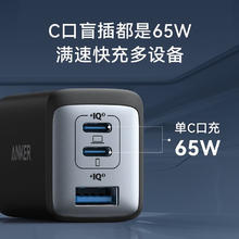 安克 65W氮化镓充电器 Type-C PD快充 45W+20W 黑券后94.9元