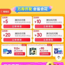 促销活动：京东万券齐发清洁纸品会场 领取59减10/99减20等优惠券实测可领取