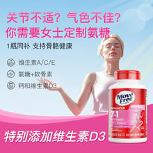 Move Free 益节 7合1氨糖软骨素女维复合维生素女士氨糖*2券后330.6元