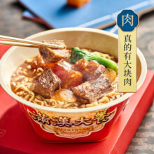统一 满汉大餐 台式半筋半肉牛肉面 200克/碗 碗面19.9元 (月销1w+)