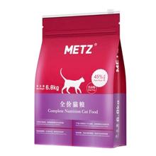 20点开始：METZ 玫斯 全价无谷物生鲜猫粮6.8kg成猫幼猫通用235元