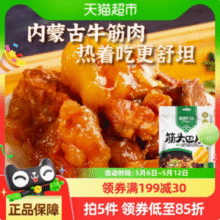 康新牧场 加热即食内蒙古草原牛肉牛筋 500g34.7元包邮