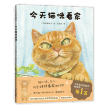 今天猫咪看家 幽默搞笑轻松解压 想象力故事绘本 寻找自己名字的猫 町田尚子创作 获moe大奖 324.9元 (券后省40,月销2000+)