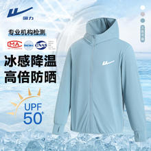 回力 防晒衣 男款UPF50+防紫外线色凉感速干防晒服 冰蓝#HL白LOGO 3XL33.9元