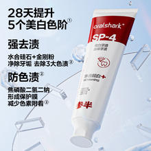 参半 oralshark 美白牙膏 120g34.91元