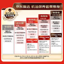 京东 甄选 进阶全合成汽机油大保养 4L 机油多选一 SN/SP级 京东养车券后238元