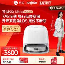 限地区：石头 Roborock P20 Ultra 扫拖一体机 水箱版2874元