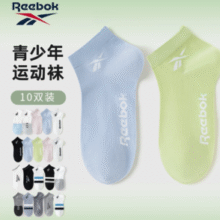 透气吸汗！Reebok 锐步 男女款青少年棉质运动短袜船袜 10双￥29.90 5.0折