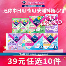Libresse 618薇尔卫生巾姨妈巾日用夜用安睡裤湿巾便携 迷你巾190mm5片2.63元