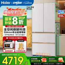 海尔 Haier 麦浪系列 BCD-510WGHFD1BNXU1 超薄零嵌入法式多门冰箱 510L4393.2元
